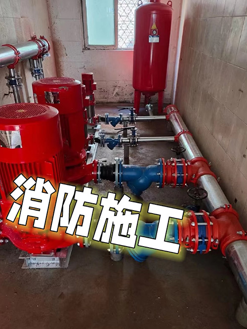消防施工12